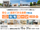 【アイフルホーム福岡北九州】住宅ローンアドバイザーが教える《返済できる金額で考える》住宅ローン相談会のメイン画像