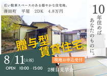 【贈与型賃貸住宅2棟目】完成見学会のメイン画像