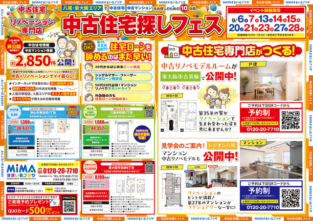 東大阪店｜中古住宅探しフェス　不動産のメイン画像