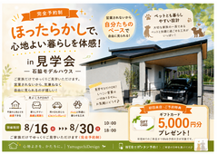 【焼津市石脇MODEL】ほったらかし見学会のメイン画像