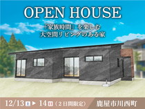 「家族時間」を楽しむ大空間リビングのある家のメイン画像