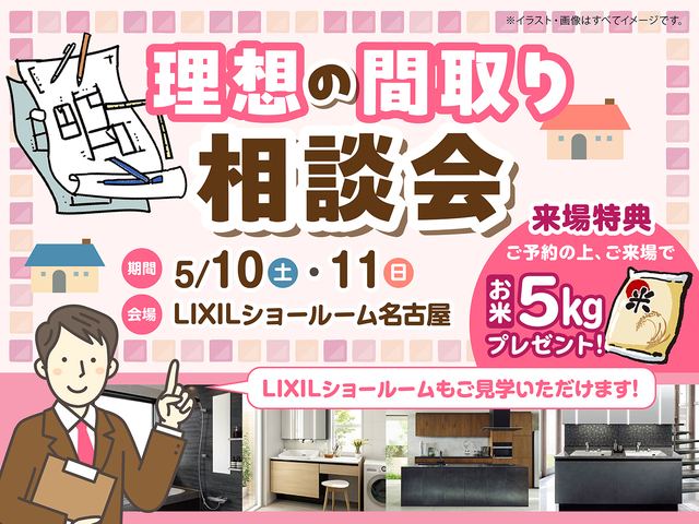 理想の間取り相談会のメイン画像