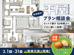 みらいえ盛岡展示場　来場予約のメイン画像