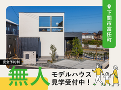 無人見学（山口県下関市富任町）のメイン画像