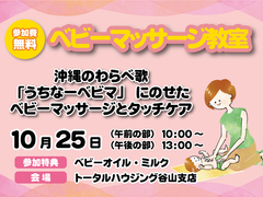 ベビーマッサージ教室のメイン画像