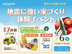 【震度7体験車で学べる！】揺れに負けない家づくり体感イベント in パナソニックショールーム松本のメイン画像