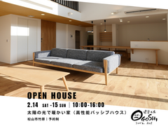 ★松山市見学会★太陽の光で暖かくなる家のメイン画像