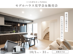 平田モデルハウス販売会のメイン画像