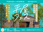 hit大野城展示場　来場予約のメイン画像