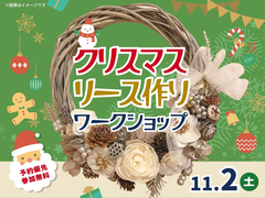hit久留米展示場　クリスマスリース作りワークショップ　来場予約のメイン画像