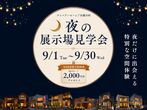 【名古屋東店】クレバリーホーム公式サイトご来場予約のメイン画像