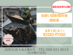 住まいの耐震改修相談会のメイン画像