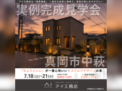 宇都宮ベルモール展示場　真岡市中萩　完成見学会のメイン画像