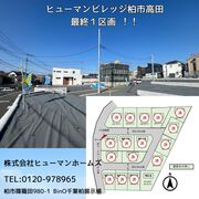 ヒューマンビレッジ柏市高田販売会のメイン画像