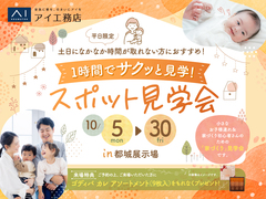 都城展示場　【平日限定✨】スポット見学会のメイン画像