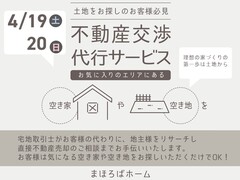 好きな街で見つける新しい暮らし！不動産相談会のメイン画像