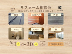 【リフォーム】無料相談会のメイン画像