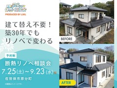 2026年　断熱リノベ相談会のメイン画像