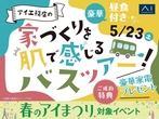 佐野展示場　スキップフロアキャンペーン来場予約のメイン画像