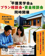 猿島群 境町 9/19・20・21・22 実例完成見学会 のメイン画像