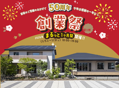 【松茂店】皆様のご愛顧のおかげで創業50周年！創業祭-第1弾-のメイン画像