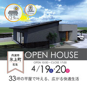 丹波市氷上町石生にて完成見学会のメイン画像