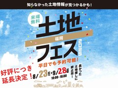 アイパーク福岡（複合型住宅展示場）　土地フェス®2025のメイン画像