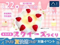 旭川展示場　とろ～りもちもち♡とろけるスクイーズづくりのメイン画像