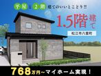 【ニコニコ住宅出雲店】住宅ローン無料相談のメイン画像
