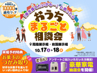 周南展示場　おうちまるごと相談会のメイン画像