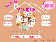友が集う家設計相談会のメイン画像
