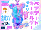 アイパーク防府（複合型住宅展示場）　色選びは無限大♡ベアアートのキーホルダーを作ろう！のメイン画像