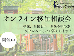 すぐに役立つ！オンライン移住相談会のメイン画像
