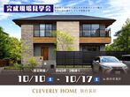 【仙台泉店】クレバリーホーム公式サイトWEBご相談予約のメイン画像