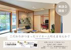 お住まいづくり相談会のメイン画像