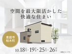 旭川展示場　モデルハウスオープン記念キャンペーン　来場予約のメイン画像
