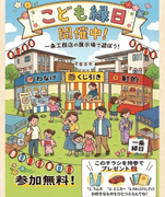こども縁日イベント　札幌太平東展示場のメイン画像