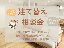 建て替え相談会のメイン画像