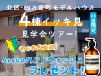 【４月限定EVENT】ほったらかし見学会 in 東区長嶺東5丁目 ～営業されない見学会～のメイン画像