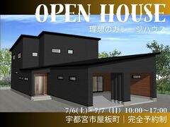 完成現場見学会／宇都宮市屋板町【インターパーク展示場】のメイン画像