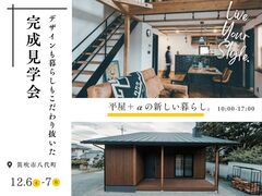 デザインも暮らしもこだわり抜いた「平屋＋αの家」第２弾のメイン画像