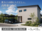 愛犬にも家族にもやさしい、高性能な住宅 〜家族を守る品質2×4〜のメイン画像