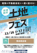 KABはません展示場　土地フェスのメイン画像