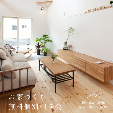 【8/2、23　開催　山形市】お家づくり無料個別相談会のメイン画像