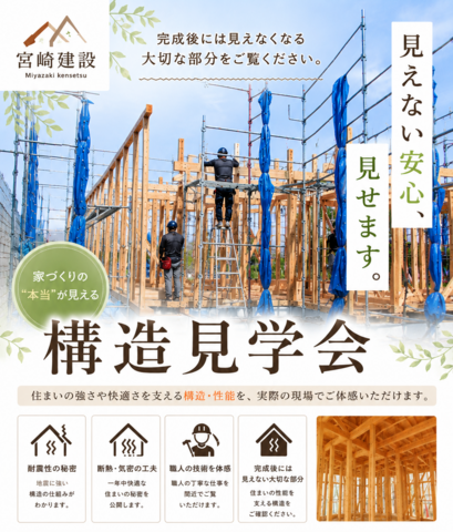 【千曲市打沢】家づくりの“本当”が見える構造見学会のメイン画像