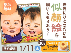 熊本八代展示場　世界で一つだけの似顔絵を描いてもらおう！のメイン画像
