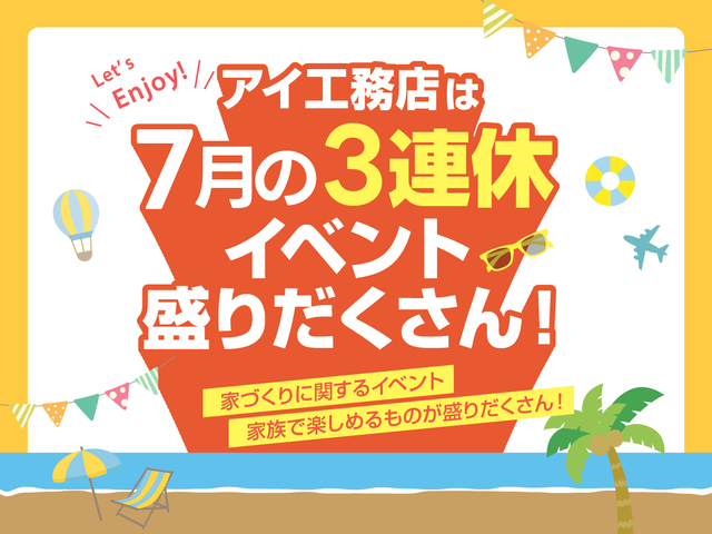 KBC小倉展示場　キッズイベントのメイン画像
