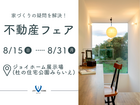 不動産フェアのメイン画像
