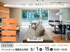 【アイフルホーム福岡北九州店】＼プロと考える今の暮らしに合わせた住まい／建替え・住み替え相談会のメイン画像
