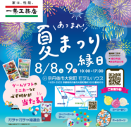 【京丹後市大宮町】平屋のモデルハウスで縁日イベント開催します！のメイン画像